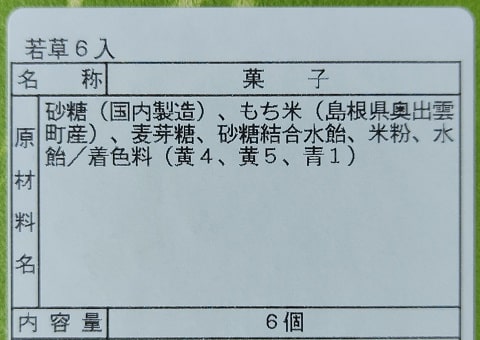 原材料 原材料